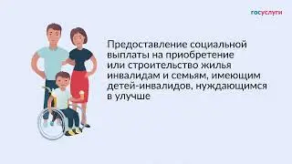 Госуслуги Якутия: Предоставление социальной выплаты на приобретение или строительство жилья  #shorts