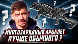 В чём главное ОТЛИЧИЕ и какие ПЛЮСЫ МНОГОЗАРЯДНОГО АРБАЛЕТА по сравнению с ОБЫЧНЫМ