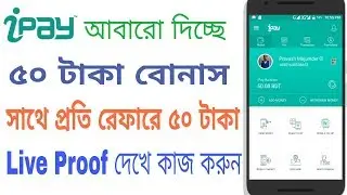 50 TK free Recharge any sim & Reffer Bonus 50 taka - IPAY 2018