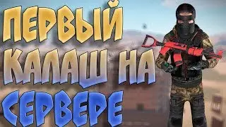 RUST. выбили 3 калаша с одного чинука. Класика трио .Первый сезон Первая серия