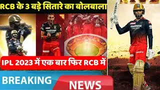 IPL 2023 Rcb Squad - Rcb Retained & Released Players 2023 || IPL 2023 Rcb Team Players List