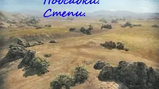 Подсадки Степи