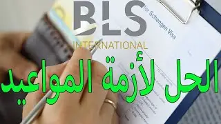 Visas _طلب التأشيرة - أزمة مواعيد الفيزا تلوح في الأفق _#فيزا شنغن_فرنسا_إسبانيا_إيطاليا_هولندا