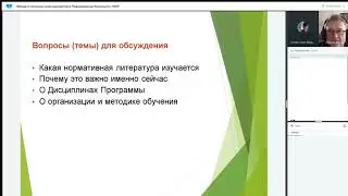 Вебинар 