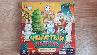 Как играть в настольную игру Ушастый патруль (Правила)