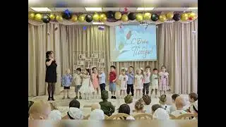 песня "Малышам дана Победа", группа "Колокольчики" (3-4 года)