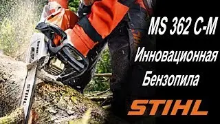 Инновационная профессиональная Бензопила MS 362 C-M