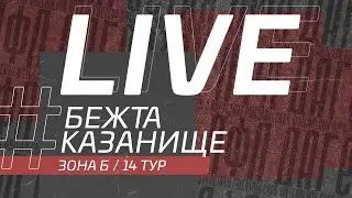 ⚽ БЕЖТА - КАЗАНИЩЕ ⚽. 14-й тур Второй лиги Денеб ЛФЛ Дагестана 2022/2023 гг. Зона Б.