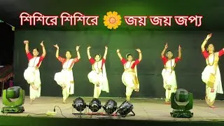 Sisire Sisire Sarodo Akashe 🌺 Jaya Jaya Japya || Durgapuja Aagomoni Dance || Students Performance ✨