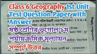 Class 6 Geography 1st Unit Test Suggestion 2026 | স্কুলের প্রশ্ন সম্পূর্ণ উত্তর | 