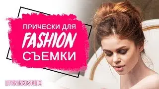 Fasion-shooting. Examples of hairstyles for a photo shoot