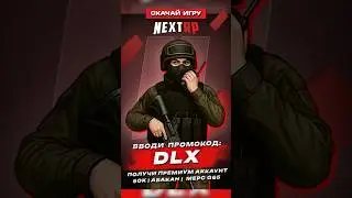 🎮NEXT RP🎮ПРОМО:➡️DLX⬅️ 