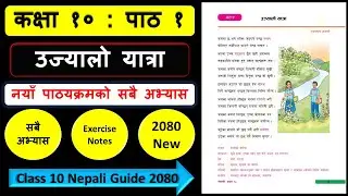उज्यालो यात्राको सम्पुर्ण अभ्यास | Class 10 nepali chapter 1 exercise | Class 10 nepali guide 2080