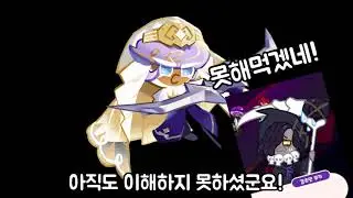 [Cookie Run Kingdom] Religious propagation method of pastry cookies
