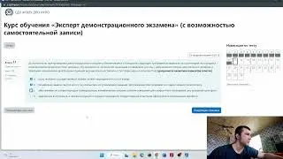 Как стать экспертом демоэкзамена / итоговый тест на эксперта