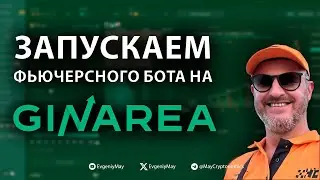 Секреты работы с Ginarea для начинающих!