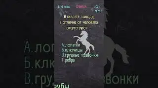 Биология 9-10 класс 2021 №23