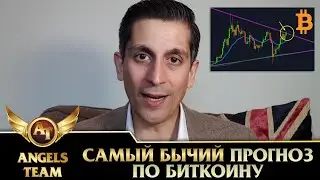 Алессио Растани | Самый бычий прогноз по биткоину