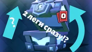 Выбил 2 ЛЕГЕНДАРКИ за ОДНО открытие!!!|Clash Royale.
