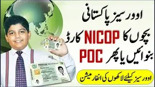 What's best for overseas new born babies  Nadra POC or Nadra NICOP