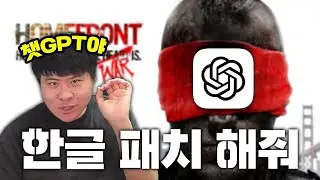 해외 게임 한글 패치? 10분만 투자하세요 (w.챗GPT)