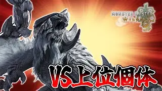 【MHWilds】VS上位個体アルシュベルド！Part20【ネタバレ注意】【モンスターハンターワイルズ】