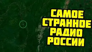 САМОЕ СТРАННОЕ РАДИО РОССИИ?