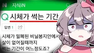 실제 지식인 소름돋는 사건
