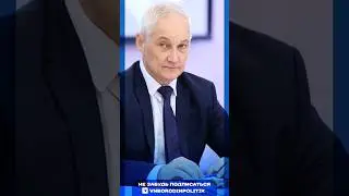 Бородин: подождите, не спешите. Выводы делать рано. Новая команда Андрея Белоусова. 
