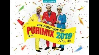 אבי דרור נמואל ואלי הרצליך - פורימיקס 2019 | Avi Dror Ft. Nemouel & Eli Herzlich - Purimix 2019 Clip