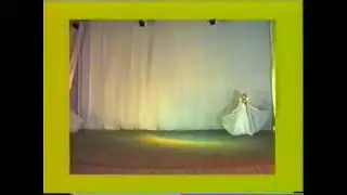 2002 год танец 