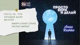 BEFREE - ПРОСТО БЕРИ И ДЕЛАЙ! 24.06.2024
