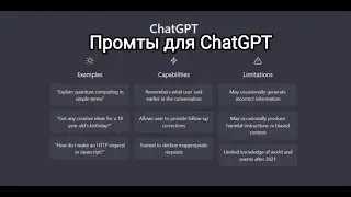 Промты для ChatGPT, или как правильно с ним общаться.