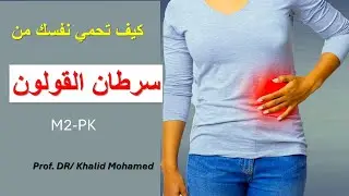 M2-PK (M2 Pyruvate Kinase)