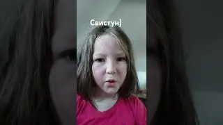 Свистун) #дети #прикол#свист