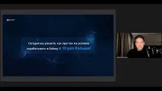 Новая бизнес модель Galaxy