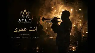 انت عمري - Enta Omri