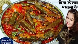 भिंडी आपने हर बार बनाई होगी एक बार इस तरीके से बनाकर देखे सब तारीफ करेंगे|@NeetusMagicRecipe