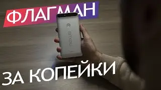 ФЛАГМАН ЗА КОПЕЙКИ   /Обзор Nexus 6p/
