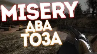 ДвоеТозье! Только Тоз! ▶ S.T.A.L.K.E.R. Misery+Gunslinger