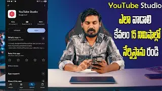 How To Use YT Studio App | YouTube Studio App Use Guide | YT Studio App Telugu | YouTube Studio APP