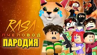 ТОП 10 ПЕСЕН ПАРОДИЙ ПРО ГЛУПОГО ПАРНЯ КОТ МУРЛАЙН МАМА КИЛЛЕР ГЛУПЫЙ ПАРЕНЬ ЗА ХЛЕБОМ ПЧЕЛОВОД