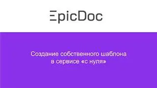 Создание собственного шаблона