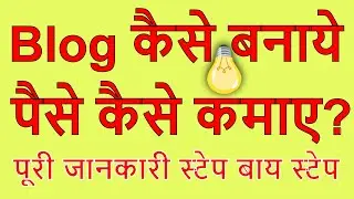 Blog Kya Hota Hai | Blog Kya Hai | How To Make Money Blogging For Beginners | Blogging