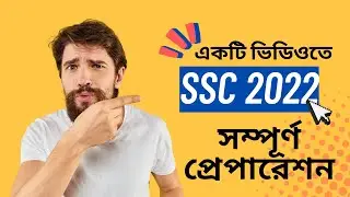 SSC 2022 পরীক্ষার্থী একটি ভিডিওতে সম্পূর্ণ প্রেপারেশন Math Lines Academy