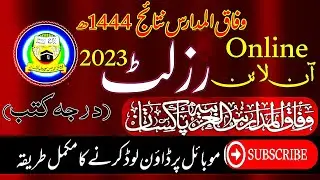 Wifaq ul madaris result 2023 | Wifaq Result 1444 | Wifaq ul madaris result kesy check karen