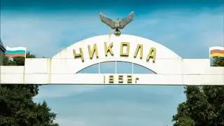 Песня Стаса Цориева 