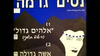 Nisim Garame - Yamenite Rap ניסים גרמה - ראפ תימני