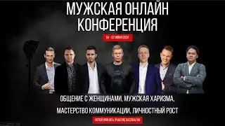 Как прокачать сферы: Общение с женщинами, Мужскую харизму, Мастерство коммуникации, Отношения и рост