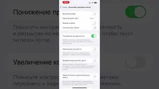 Как легко отключить автояркость на iPhone